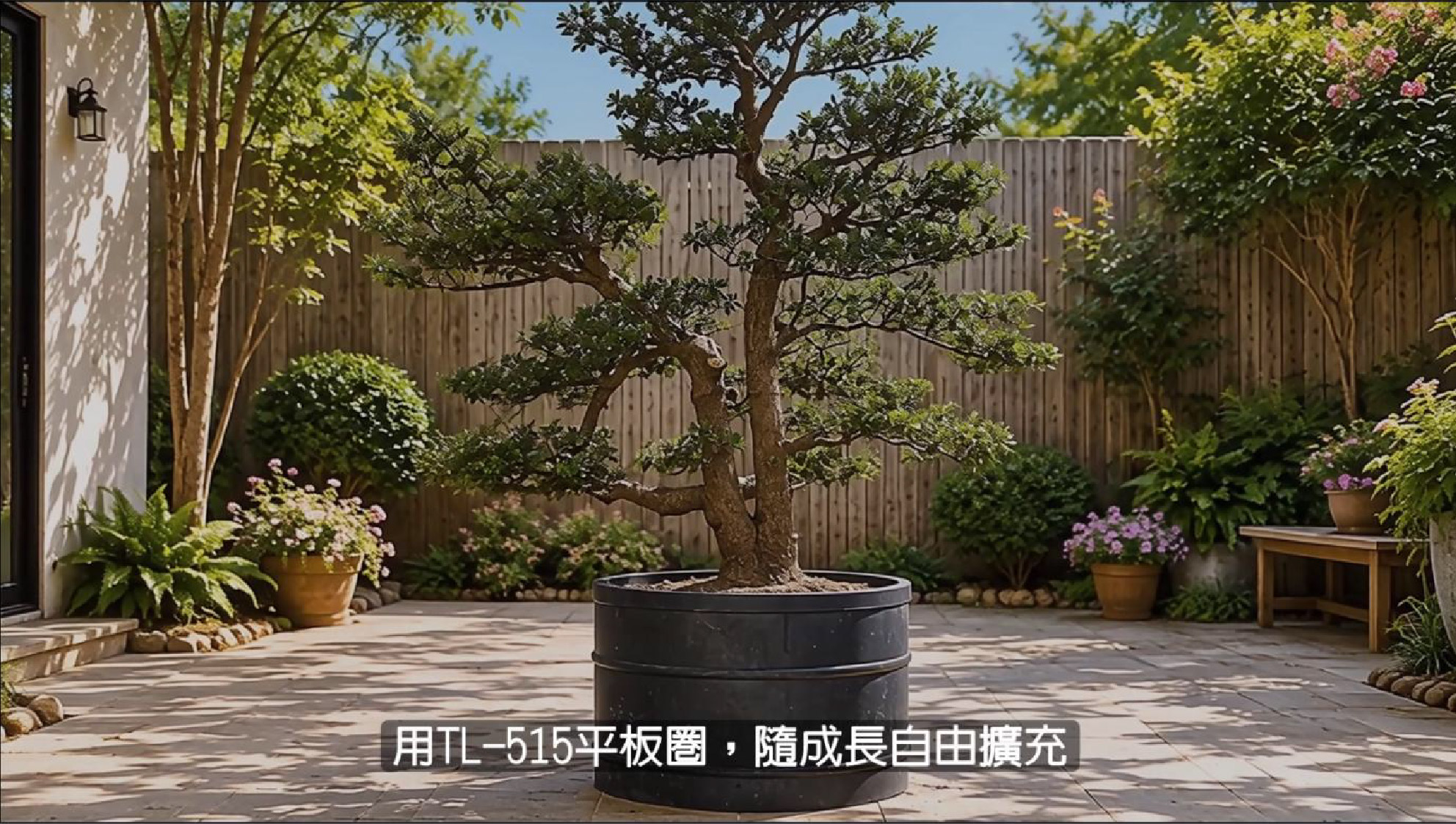 TL-515 平板圈 應用於居家花圃與農田水泥地