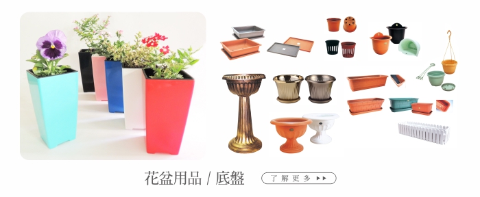 雜草抑制蓆,塑膠固定,固定釘,黑色,3尺,5尺,Aiermei,艾爾鎂,yeou cherng,chung shin flower pot